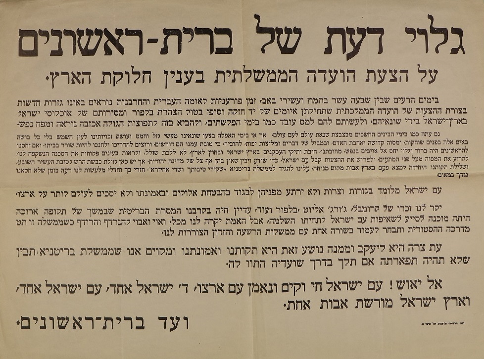 גילוי דעת שפורסם על ידי "ברית ראשונים" נגד מסקנות ועדת פיל