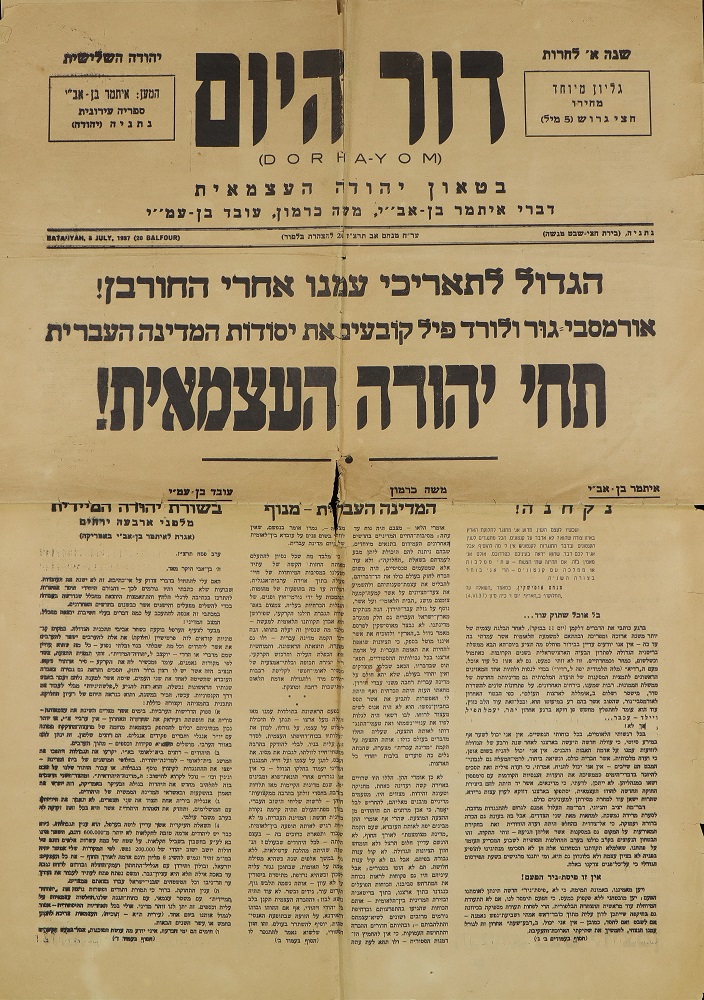 גיליון סאטירי חד פעמי שפרסם איתמר בן אב"י, 8.7.1937
