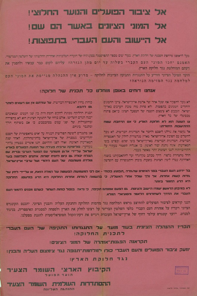כרוז מאת הקבוץ הארצי והסתדרות השומר הצעיר נגד חלוקת הארץ