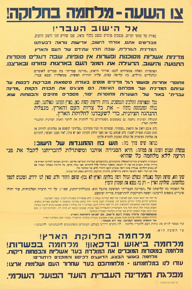 כרוז מחאה מטעם סיעת "המדינה העברית" בראשות מאיר גרוסמן, מן הדוברים הקיצונים נגד תוכנית החלוקה