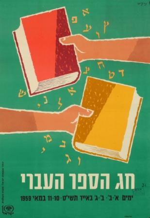 Hebrew Book Week