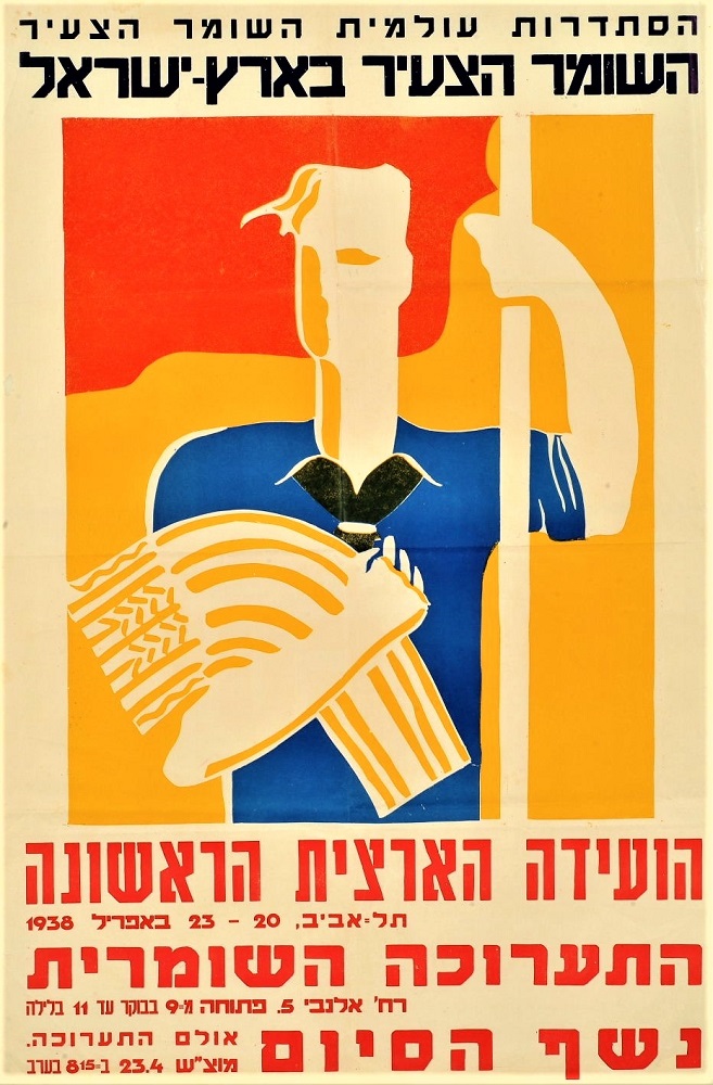 הזמנה לוועידה הארצית הראשונה, של "השומר הצעיר" בארץ ישראל, תל אביב, 1938. (KRA\1095)