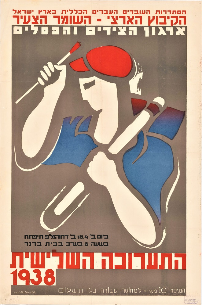 הזמנה לתערוכה השלישית של אמני הקיבוץ הארצי, 1938. עיצוב: יוחנן סימון (KRA\1276)