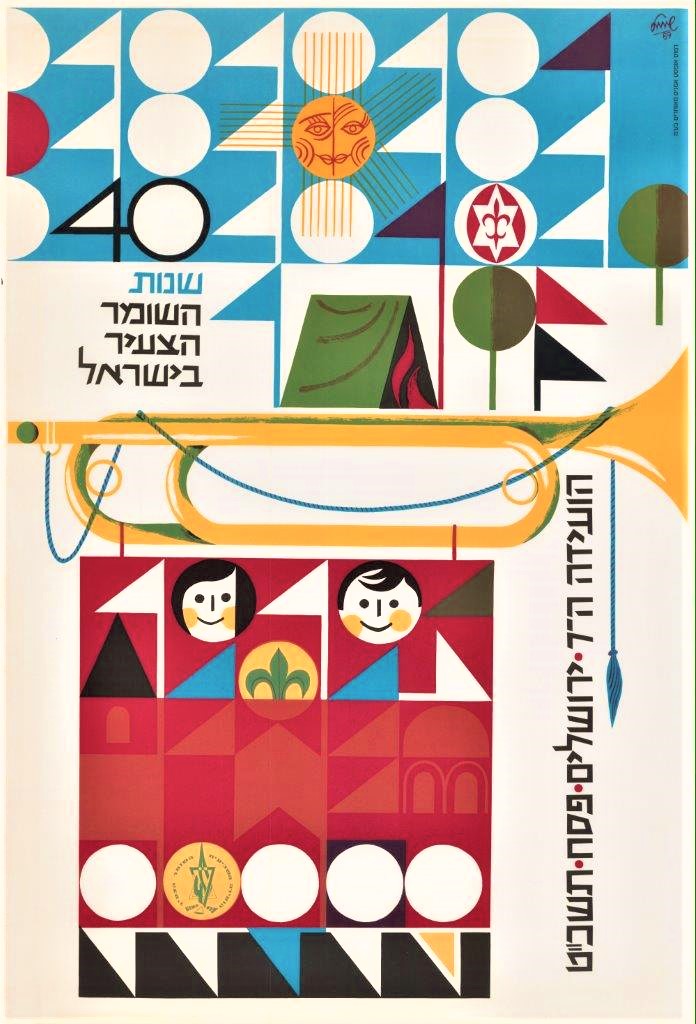 כרזה לכבוד הועידה השביעית של "השומר הצעיר", 1969. עיצוב: שמואל כץ. (KRA\1695)