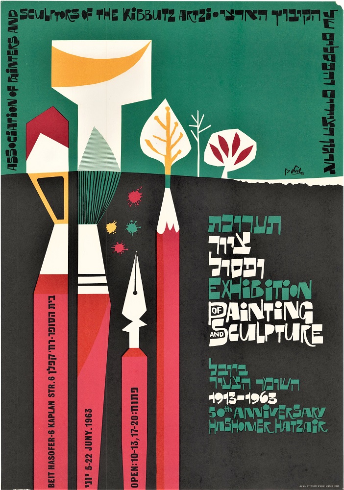 הזמנה לתערוכת ציור ופיסול לציון יובל ל"שומר הצעיר", 1963. עיצוב: שמואל כץ (KRA\1698)