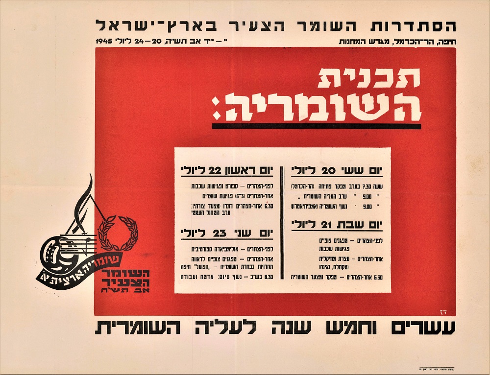 תכנית "השומריה" הראשונה, שנערכה בחיפה ביולי 1945. (KRA\3303)