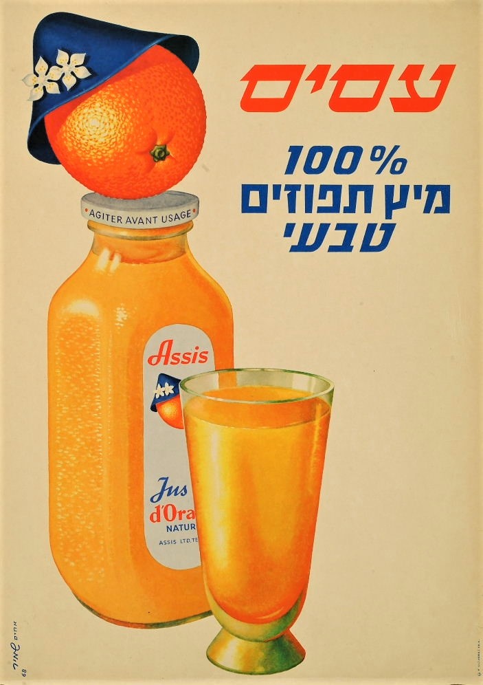 כרזת פרסומת   למיץ תפוזים של חברת "עסיס", 1968. עיצוב: האחים שמיר (KRA\1227)