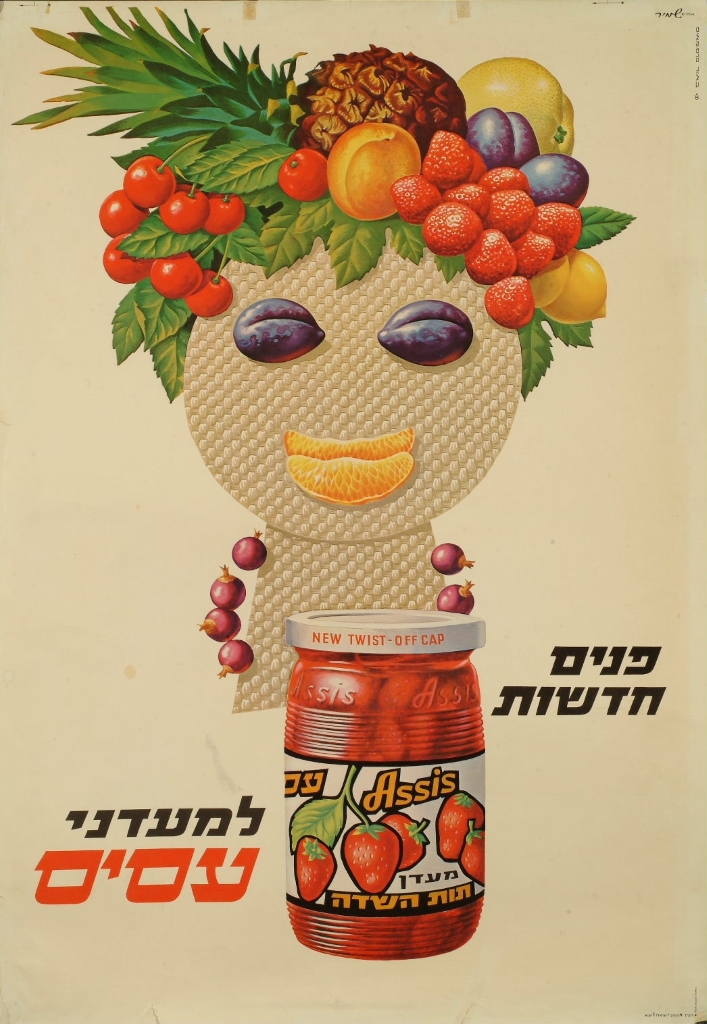 כרזה המפרסמת את האריזה החדשה של ריבת עסיס, 1959. עיצוב: האחים שמיר (KRA\1272)