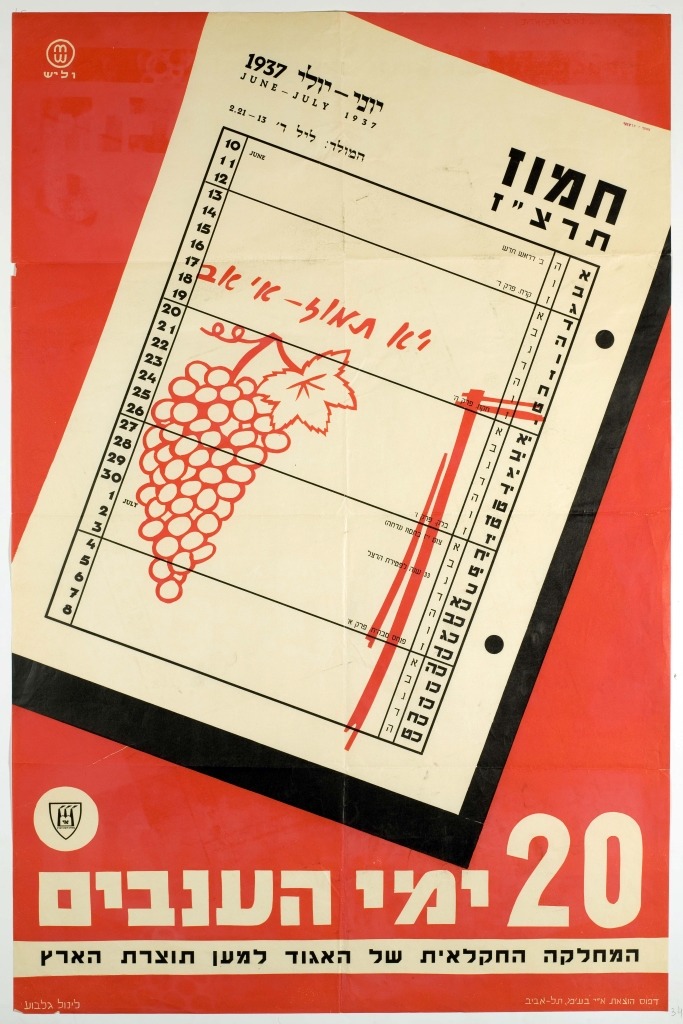 כרזה מטעם "האיגוד למען תוצרת הארץ", עוצבה גם היא על ידי אוטה וליש, מכריזה על הגעתה של עונת הענבים, 1937 (KRA\3910)