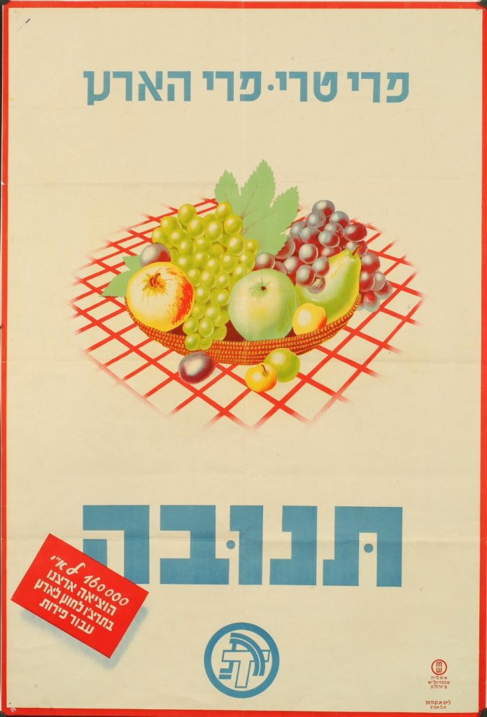 כרזת פרסומת של "תנובה" לפירות ארץ-ישראליים מתוצרתה, 1937 (KRA\776)