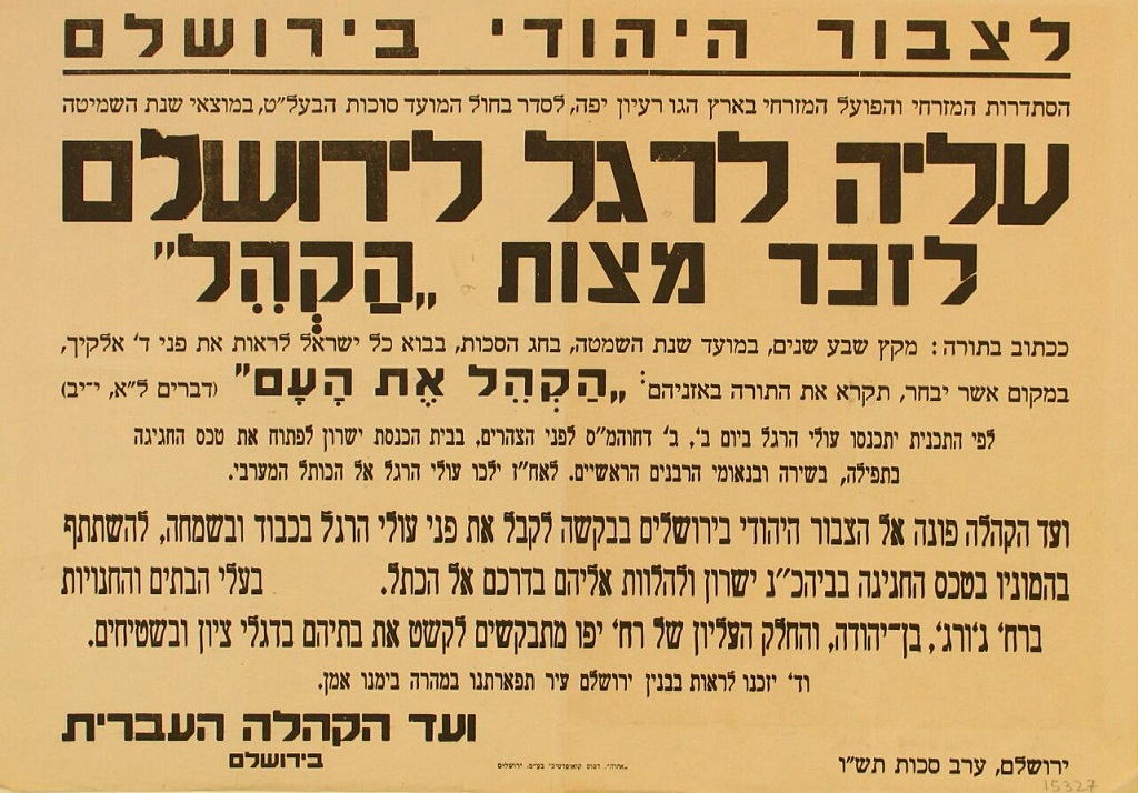 כרוז של ועד הקהילה העברית chruakho לקראת מעמד הקהל ב-1945 (KRU\15327)