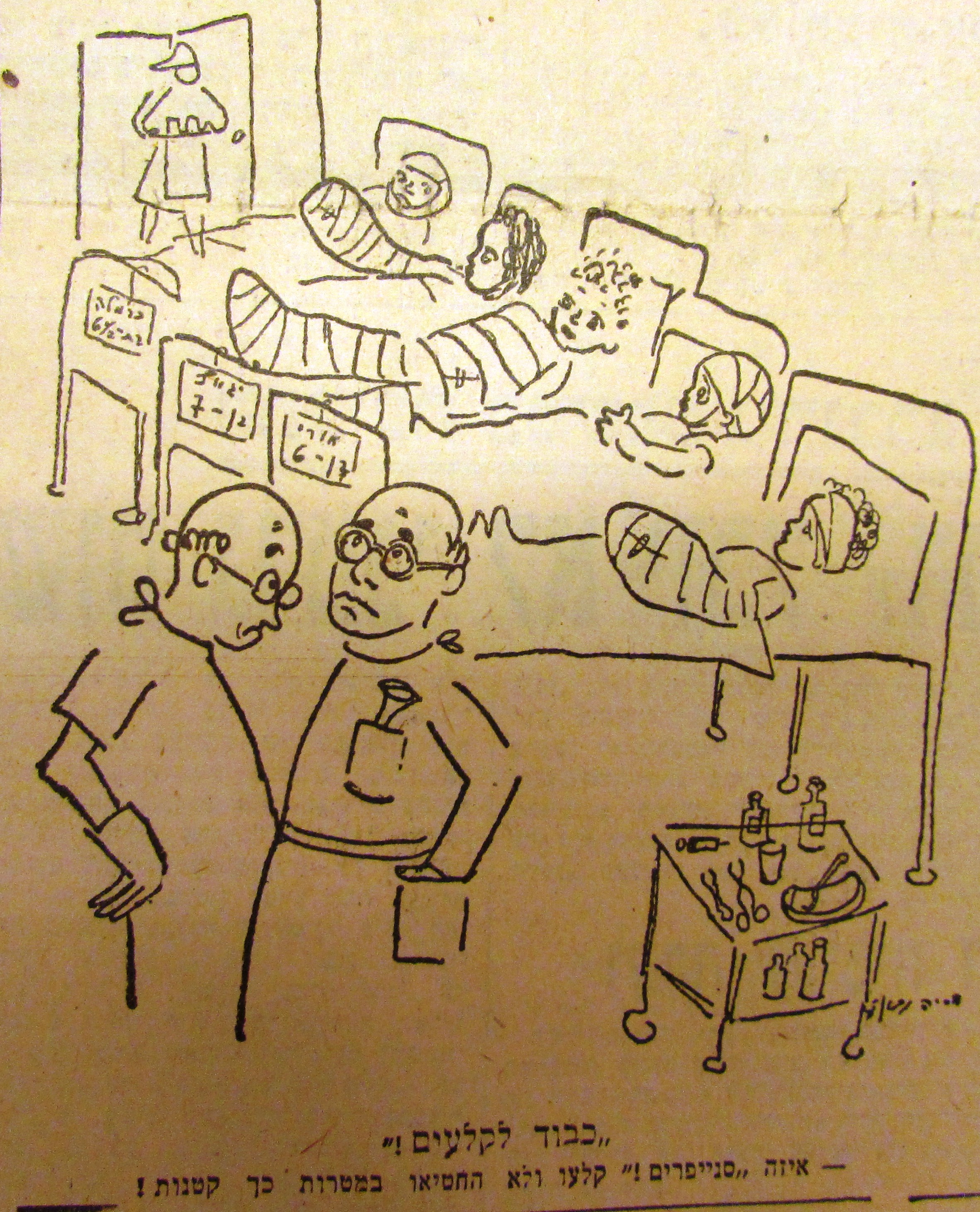קריקטורה של אריה נבון בעיתון "דבר", 25.11.1945.