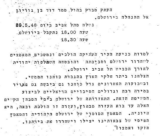 מברק מדוד בן גוריון שמעדכן את חברי ההנהלה במצב הלחימה בירושלים (A127\1932)