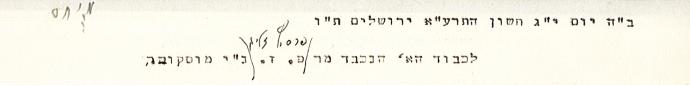 מתוך מכתבו של יוסף מיוחס (A58\2)