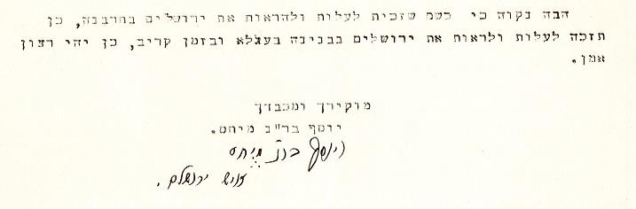מתוך מכתבו של יוסף מיוחס (A58\2)