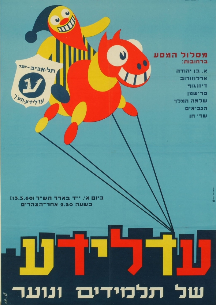 מסלול ה"עדלאידע" בתל אביב-יפו, 1960 (KRA\1086)