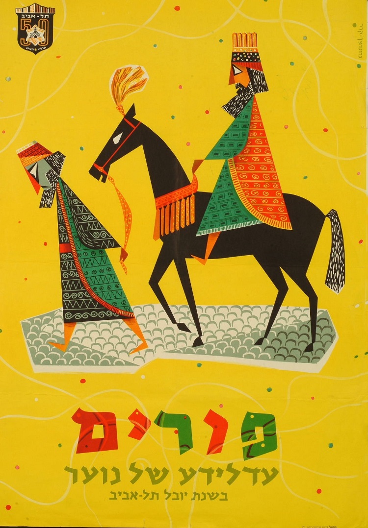כרזה לקראת העדלאידע בשנת היובל לתל אביב, עיצוב: שמואל גרונדמן ופאול קור (KRA\1090)