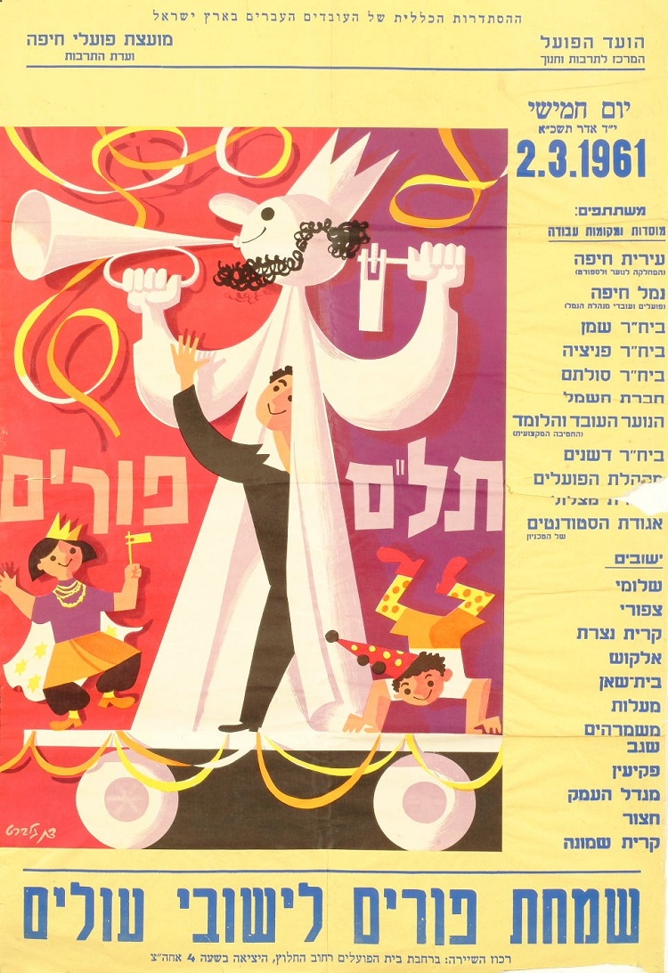 כרזה מטעם ועדת התרבות של מועצת פועלי חיפה על אודות חגיגות פורים ביישובי העולים, מרץ 1961.   עיצוב: דן גלברט (KRA\1415)