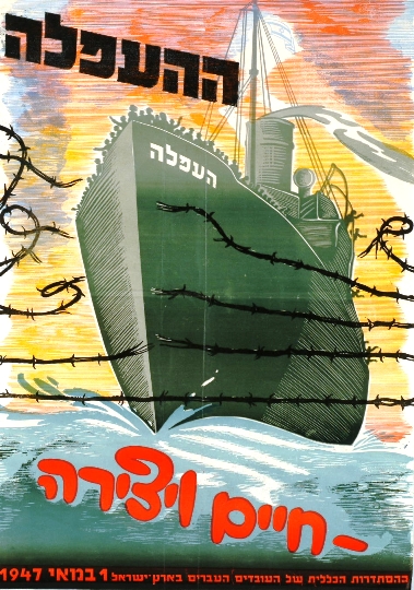 כרזה של הסתדרות העובדים: אניית מעפילים פורצת גדרות תיל, 1.5.1947 . עיצוב: מכנר-וליש (KRA\999)