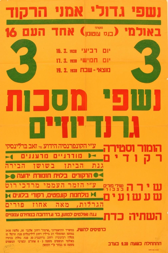 נשפי מסיכות בתל אביב, 1938 (KRU\847)