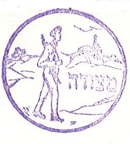 סמליל (לוגו) "משמר העם" כפי שהופיע על גבי מסמכים הרשמיים​