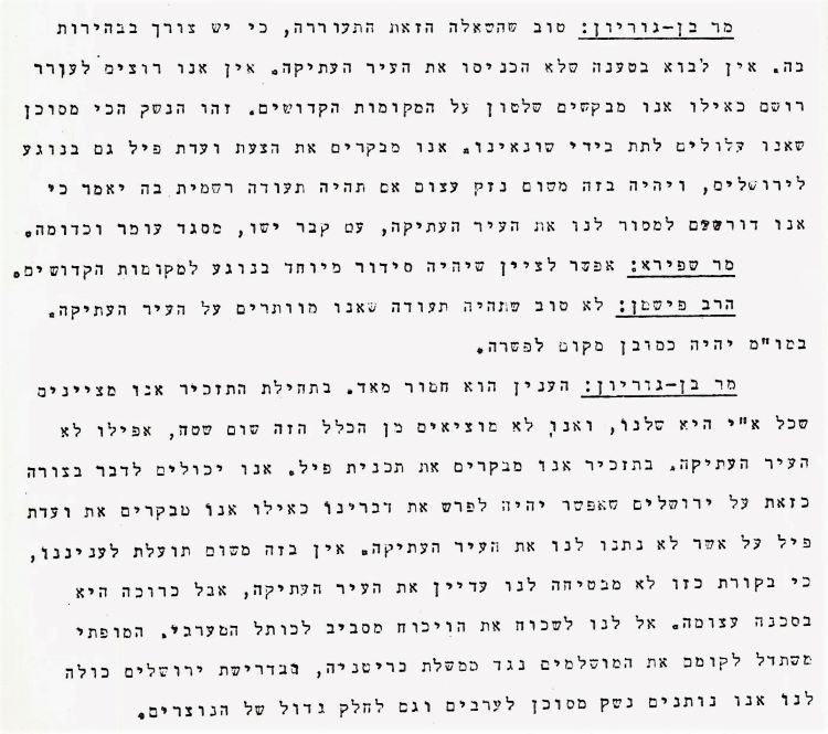 פרוטוקול ישיבת הסוכנות 23.5.1938