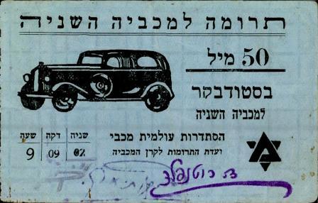 Reciept for donation to the second Maccabiah (DD1\10600)