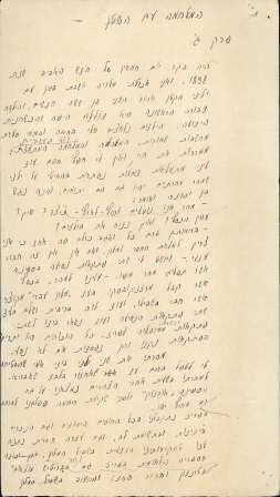 דף מתוך טיוטת "המלחמה עם השטן" בכתב ידה של חמדה בן יהודה