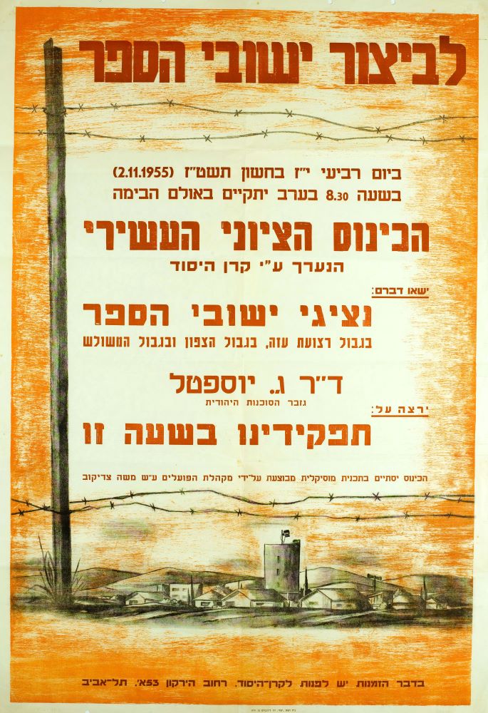 כרזה מטעם קרן היסוד בנוגע לכנס המוקדש לביצור יישובי הספר, 1955