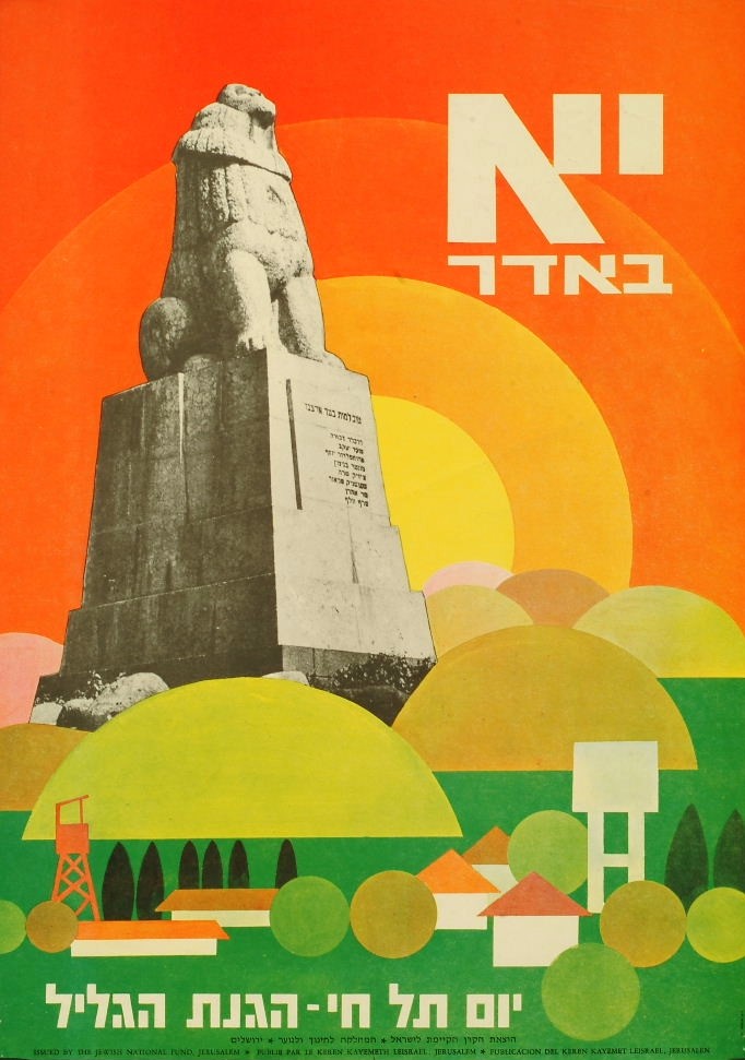 כרזה מטעם קק"ל, לקראת אירוע הזיכרון השנתי ביום תל-חי, י"א באדר, שנות ה־60