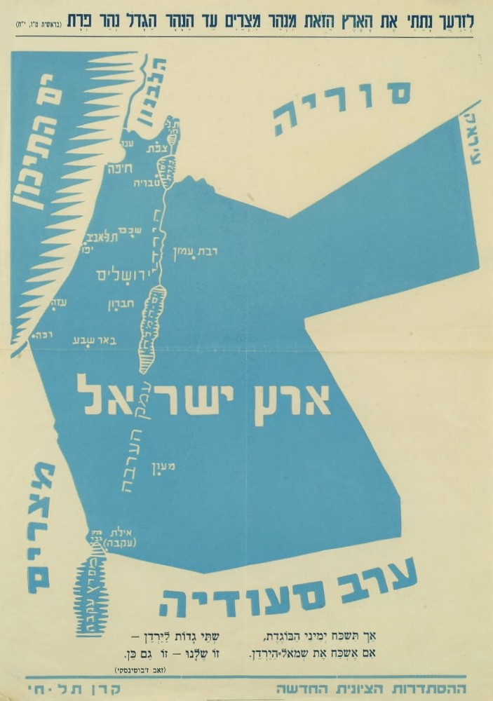כרזה מטעם ההסתדרות הציונית החדשה וקרן תל חי