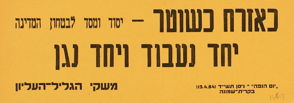 כרוזים שליוו את "יום הנפה" בקריית שמונה, 1954