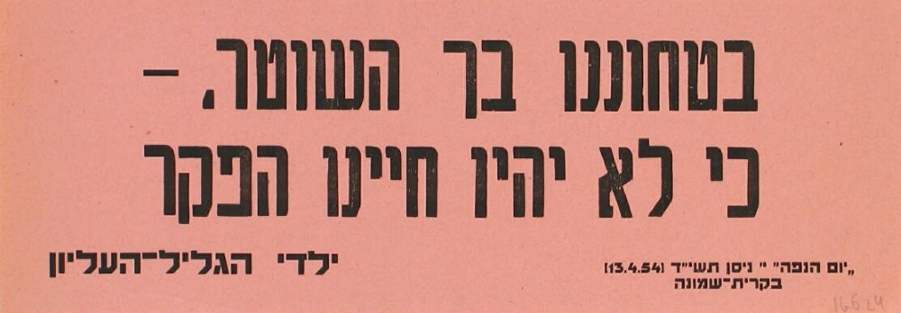 כרוזים שליוו את "יום הנפה" בקריית שמונה, 1954