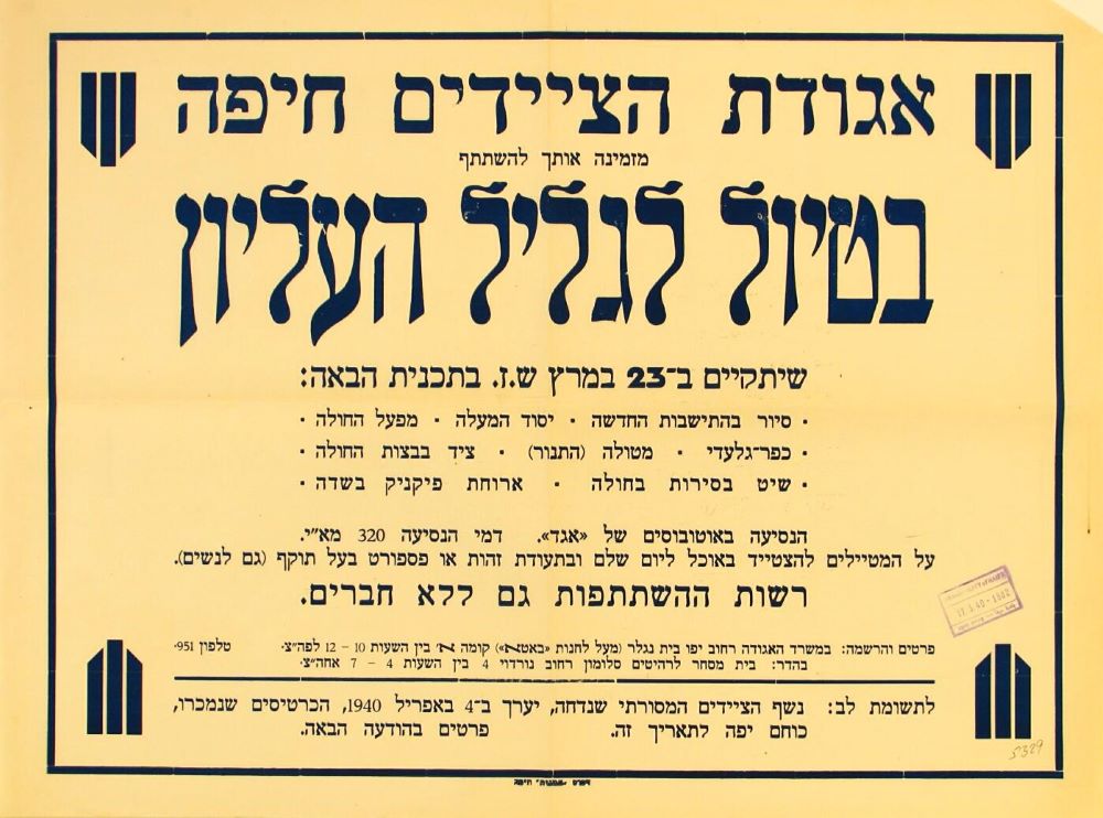 הודעה מטעם אגודת הציידים בחיפה על טיול לגליל העליון, כולל ציד ושיט בביצות החולה, 1940