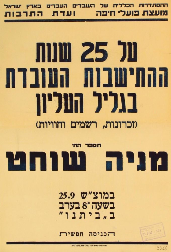 הזמנה להרצאה של מניה שוחט על ההתיישבות העובדת בגליל העליון, 1943