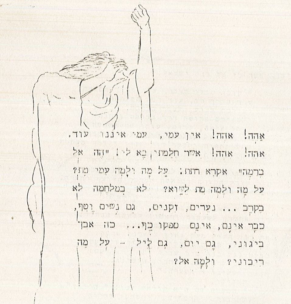 השיר "חלום חלמתי" מאת יצחק קצנלסון, מתוך ההגדה לשנת תש"ו.