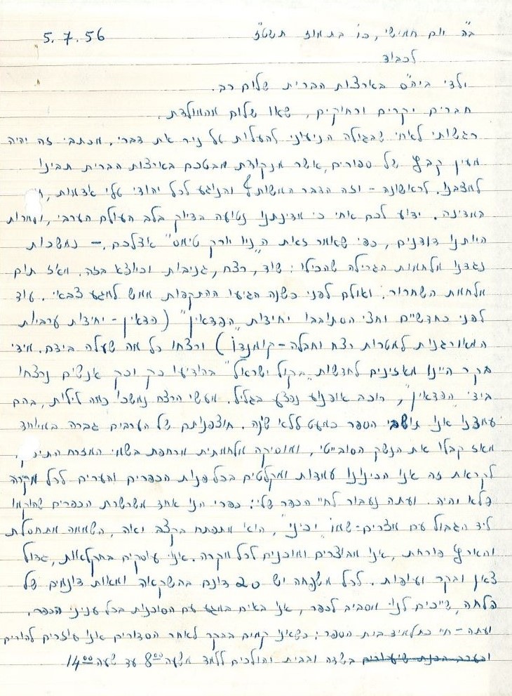 מכתבו של הילד זכריה סיאני, תלמיד כיתה ח' מיכיני, לתלמיד מביה"ס בברוקלין, יולי, 1956 (KH4\11838)
