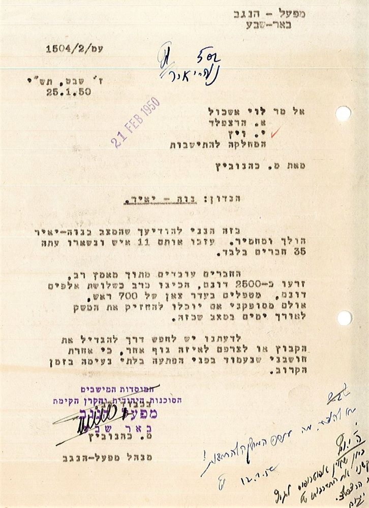 מתתיהו כהנוביץ במכתב לראשי הסוכנות היהודית, 25.1.1950. (KKL5/18518)