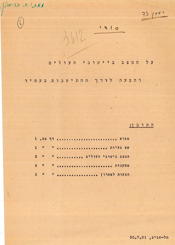 מזכר סודי על המצב ביישובי העולים, מאת חיים בר אילן, יולי 1951. (S15\9604)