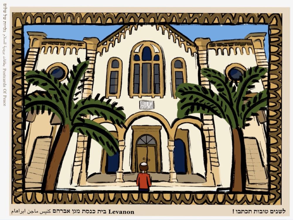 ״בית הכנסת מגן אברהם״ מתוך הסדרה "גלויות של שלום", עיצוב: יפית קורולפ