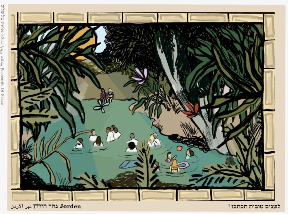 "נהר הירדן" מתוך הסדרה "גלויות של שלום", עיצוב: יפית קורולפ