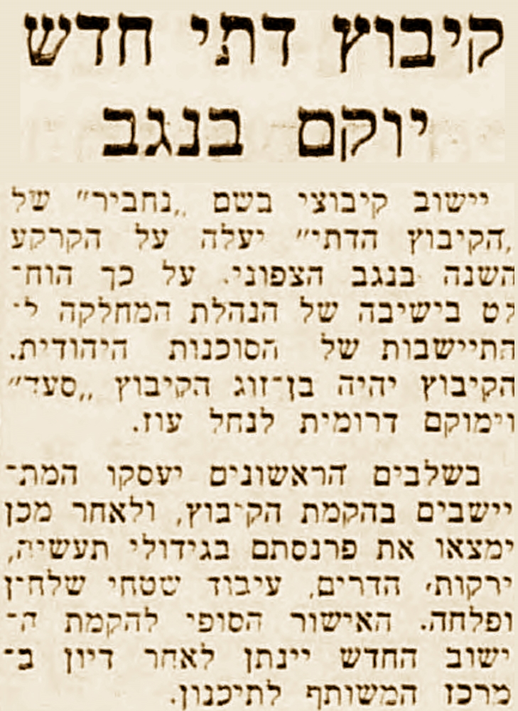 "קיבוץ דתי חדש יוקם בנגב", הצפה, 8 ביוני 1965.