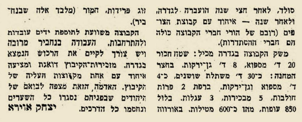 החודשים הראשונים של קיבוץ בארי (הצופים ב' – בארות נחביר), כפי שפורסם ב"דבר" 27.12.1946