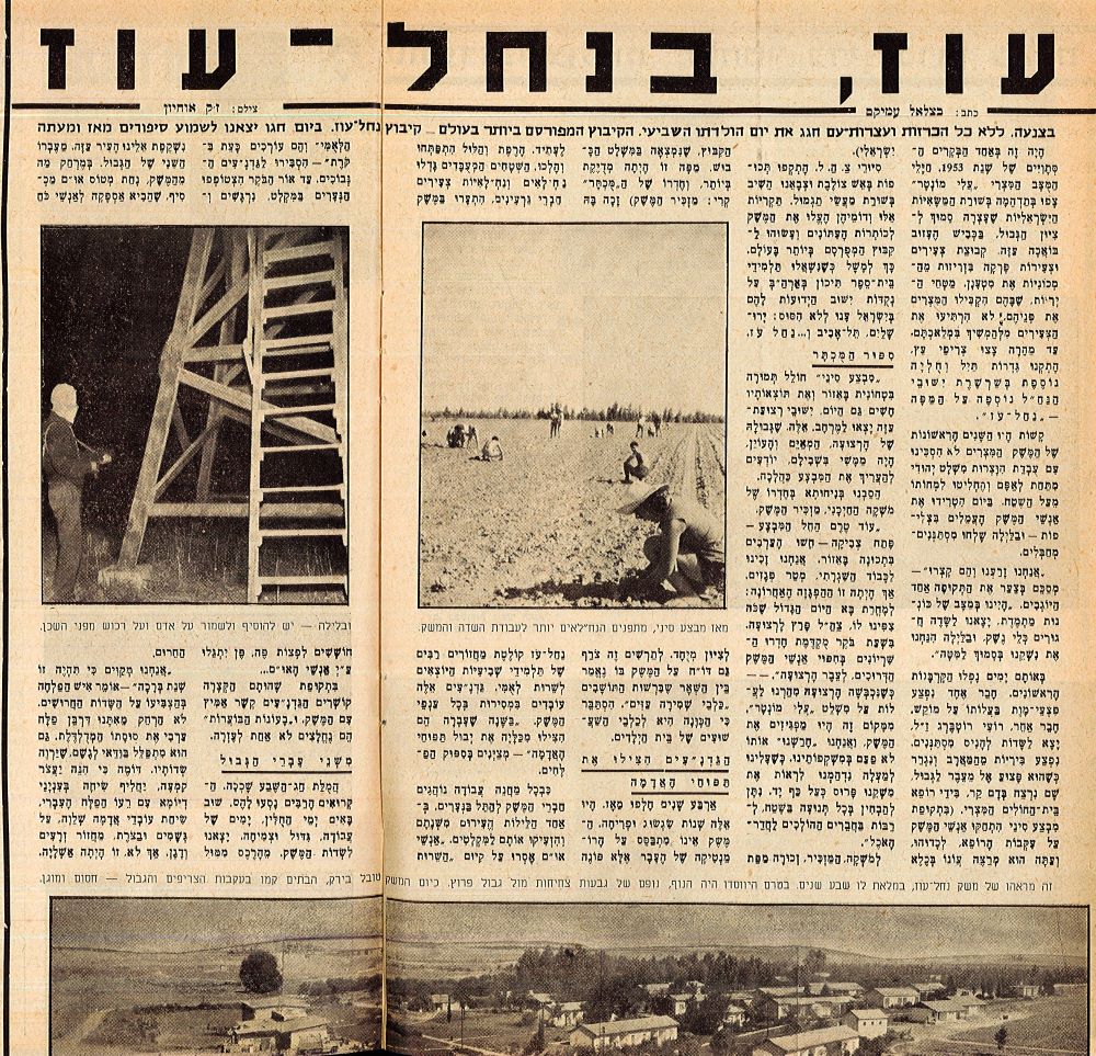  כתבתו של בצלאל עמיקם בכתב העת "במחנה גדנ"ע" על קיבוץ נחל עוז, 1961 (PR\2633)