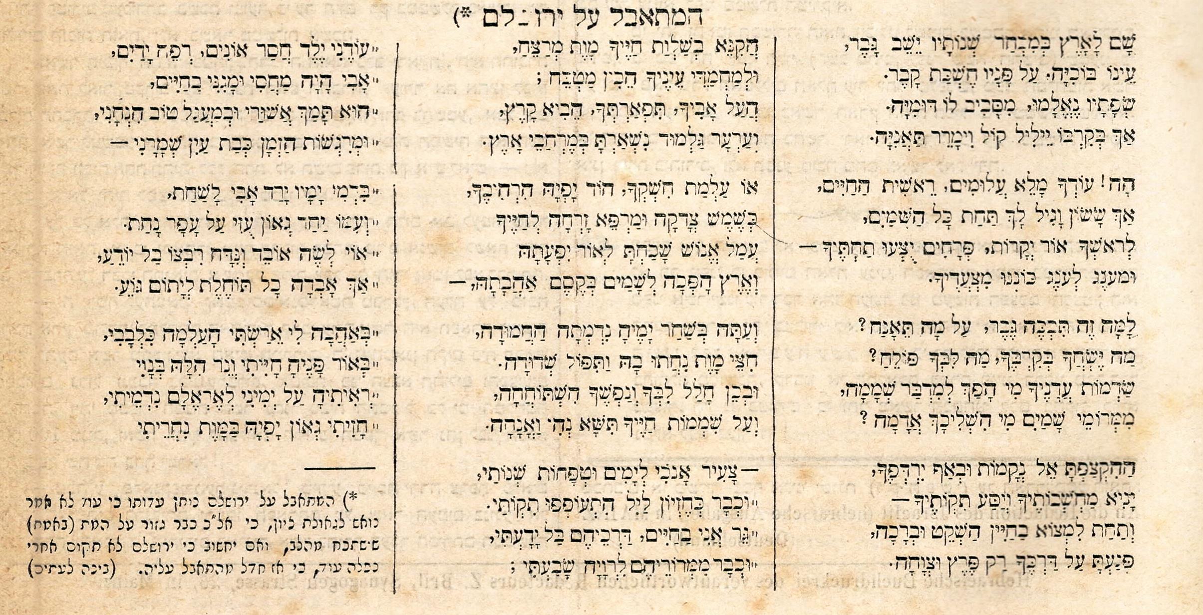 שיר ערגה לירושלים. מתוך עיתון  הלבנון, שנת 1872. (40.005)