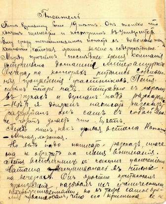 The menuscript of "The Writer', from the personal archive of Joseph Trumpeldor