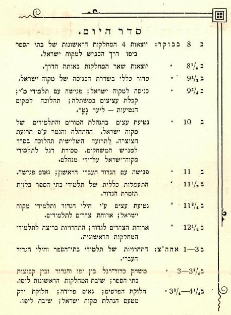 תכנית חגיגת תלמידי בתי הספר ביפו ובמושבות בהשתתפות הגדוד העברי הראשון, 1920 (K14\36)